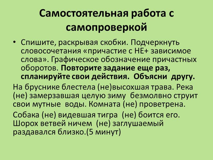 Самостоятельная работа с самопроверкой