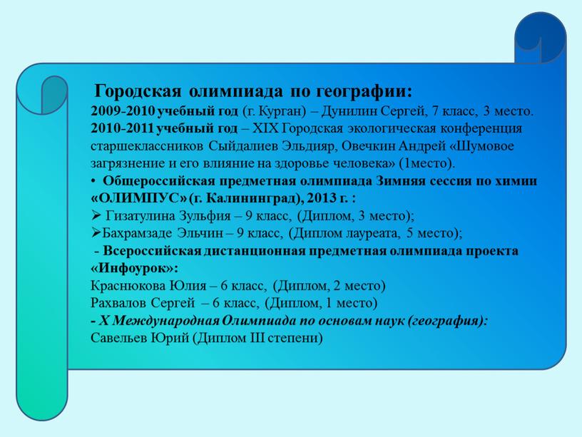 Городская олимпиада по географии: 2009-2010 учебный год (г