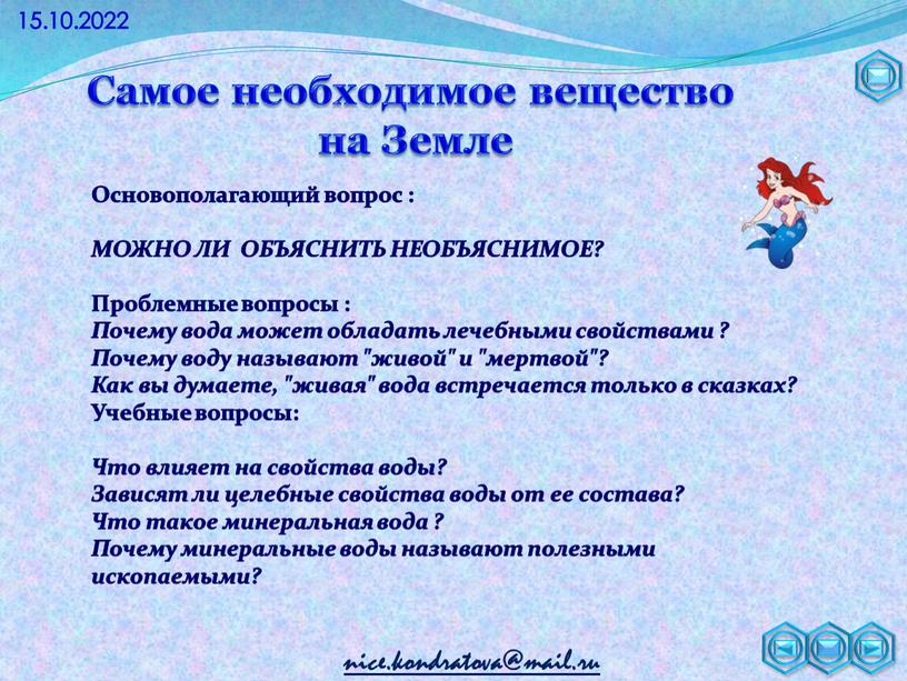 Погружение в проблему  исследования  пример  вводной презентации