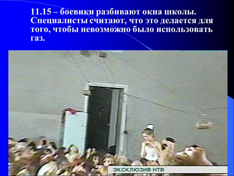 Специалисты считают, что это делается для того, чтобы невозможно было использовать газ