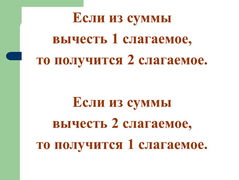 Действия первой и второй ступени 3 класс пнш презентация