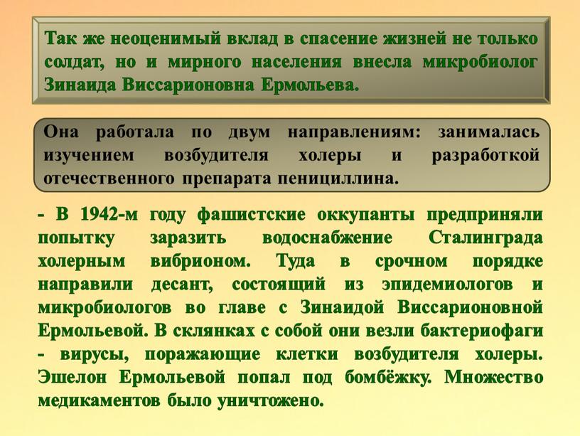 В 1942-м году фашистские оккупанты предприняли попытку заразить водоснабжение