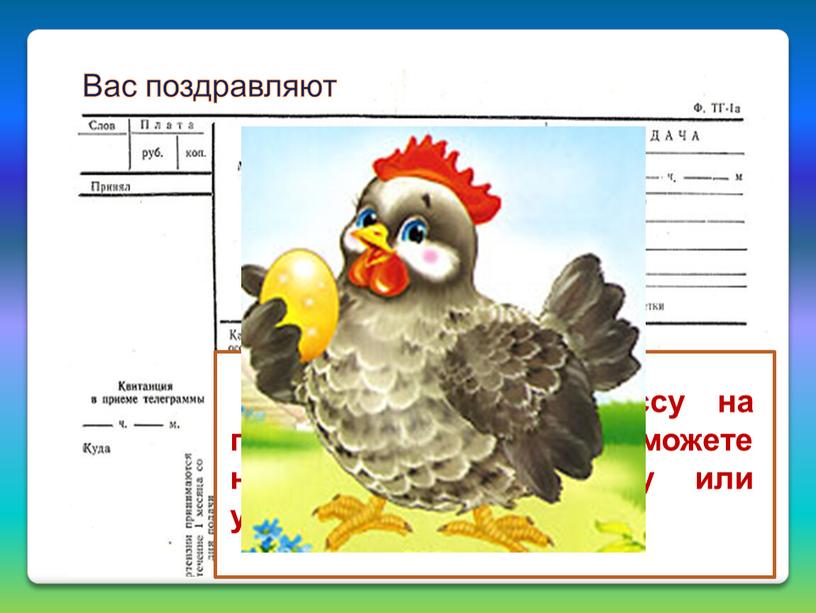 Не бегайте по классу на переменках, а то можете нечаянно разбить вазу или уронить золотое яичко