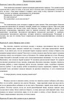Обложка для материала Экологические задачи