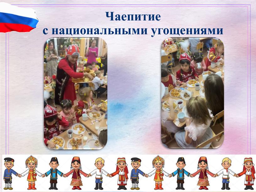 Чаепитие с национальными угощениями