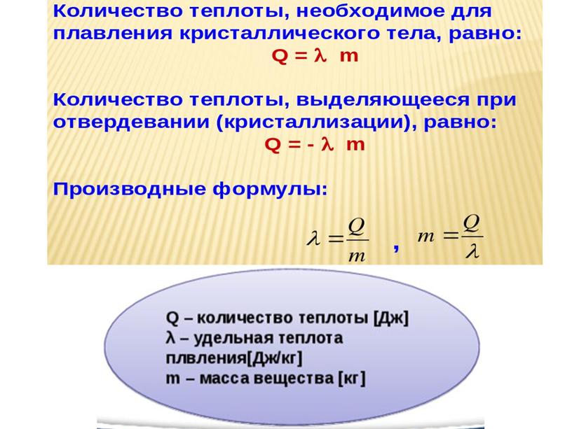 Сколько энергии нужно затратить чтобы расплавить