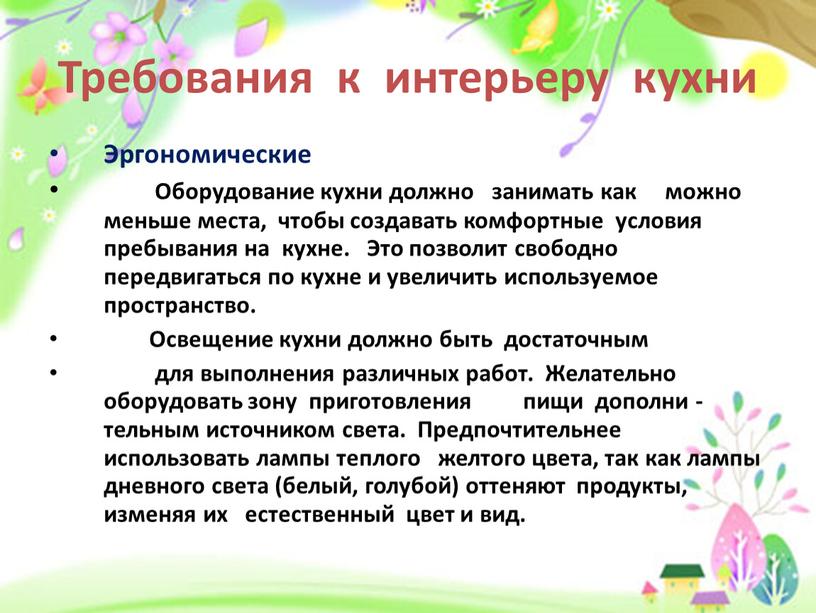 Требования к интерьеру кухни