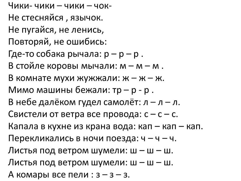 Пирожков текст песен. Чики чики чики чок. Текст песни чика. Чики чики чики чики чики чики чики чики. Чика чика текст.