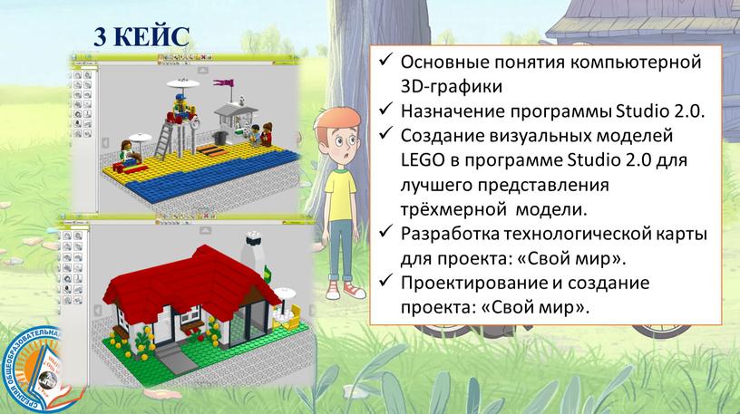 КЕЙС Основные понятия компьютерной 3D-графики