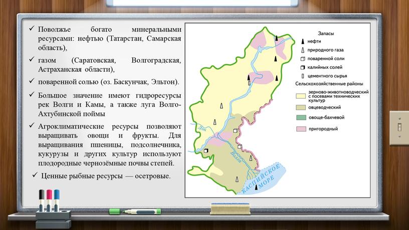 Поволжье богато минеральными ресурсами: нефтью (Татарстан,