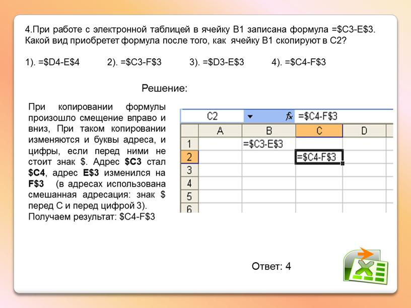 При работе с электронной таблицей в ячейку