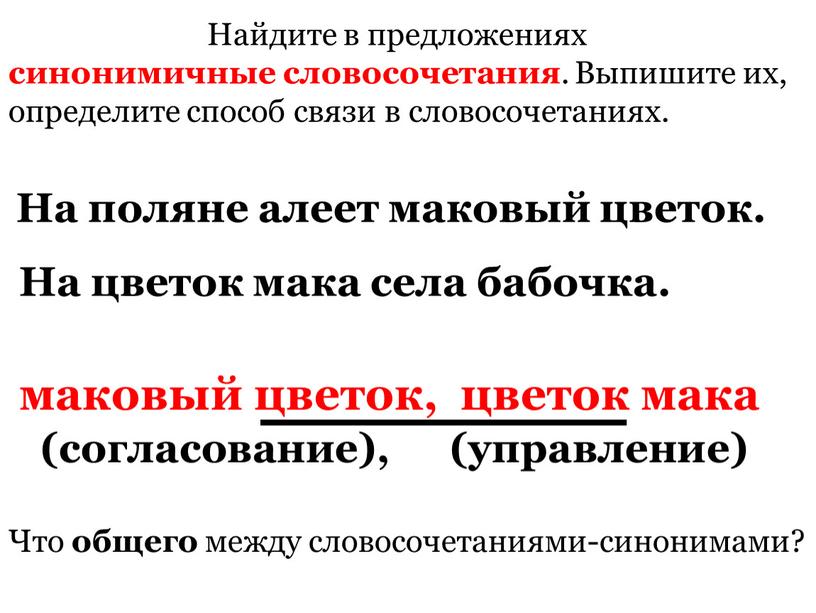 Найдите в предложениях синонимичные словосочетания