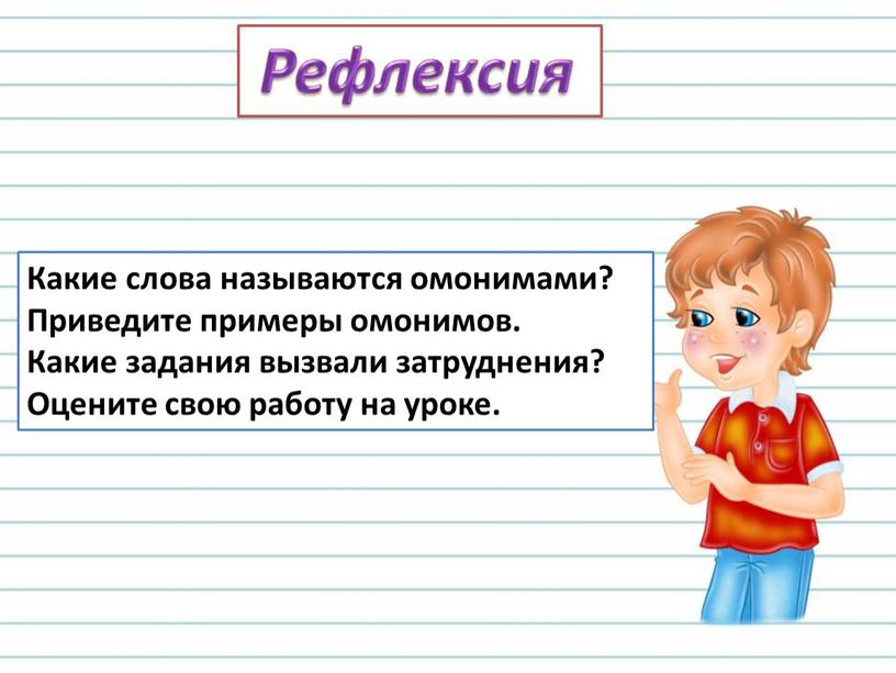 Какие слова называются омонимами?