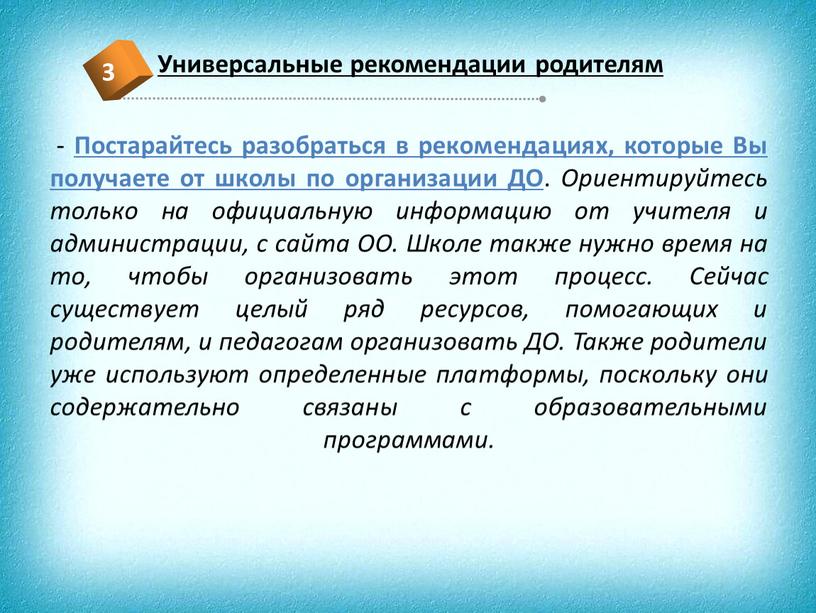 Постарайтесь разобраться в рекомендациях, которые