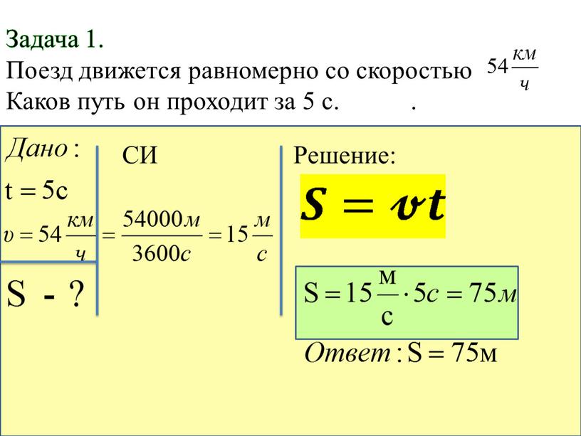 Скорость план урока 7 класс физика