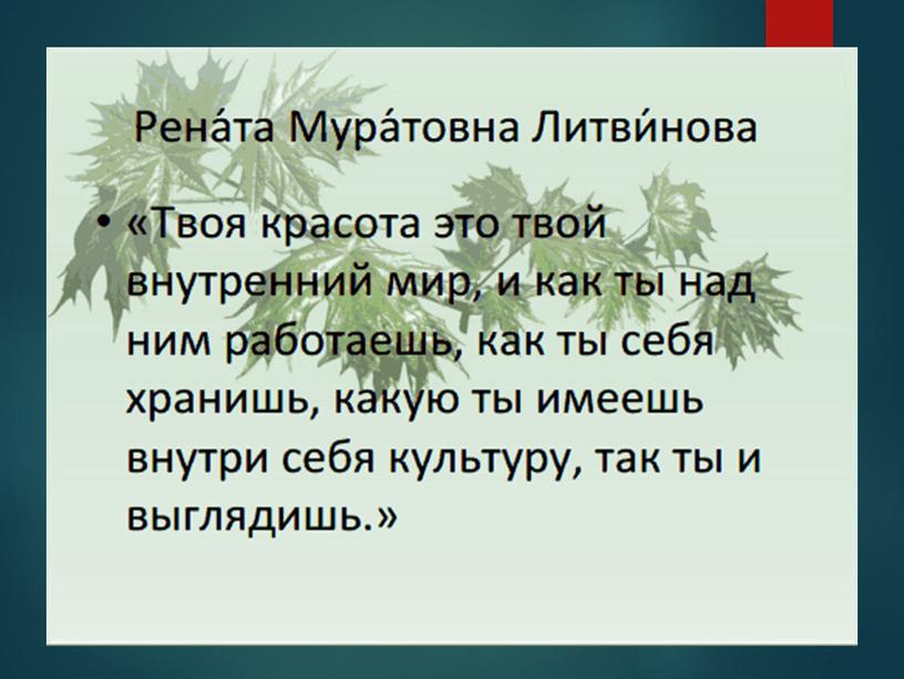 Презентация к уроку развития речи "Описание внешности"