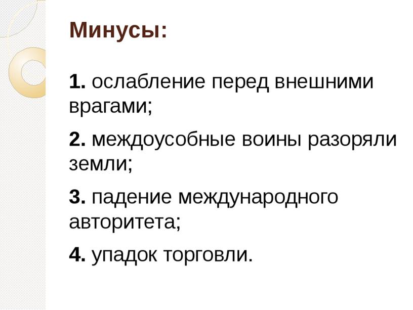 Урок 18 Начало удельного периода