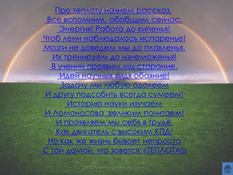 Про теплоту начнем рассказ, Все вспомним, обобщим сейчас