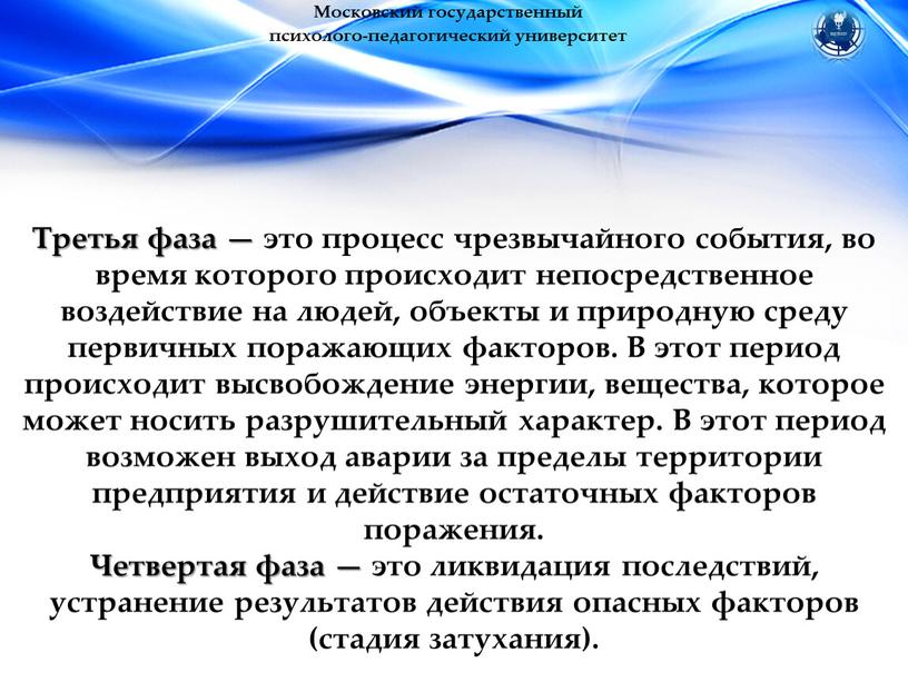 Московский государственный психолого-педагогический университет