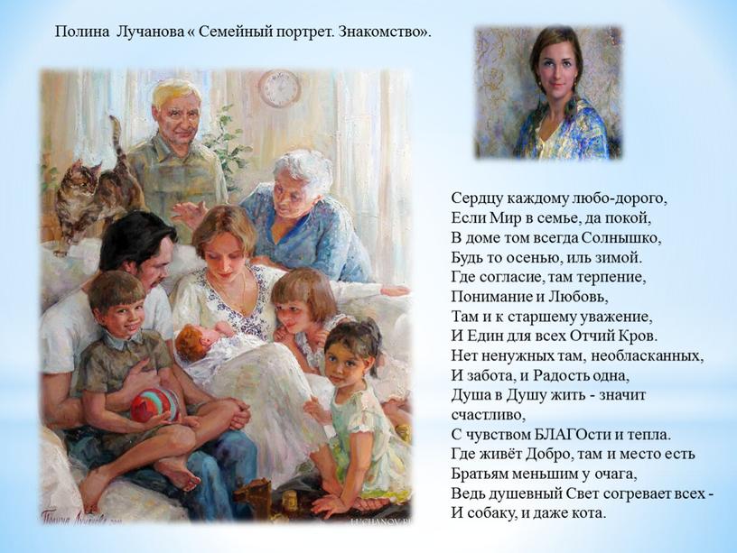 Семьей передавались поколения поколение. Образ семьи в русской живописи. Картина семьи для описания. Образ семьи в картинах художников.