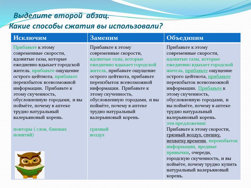 Выделите второй абзац. Какие способы сжатия вы использовали?