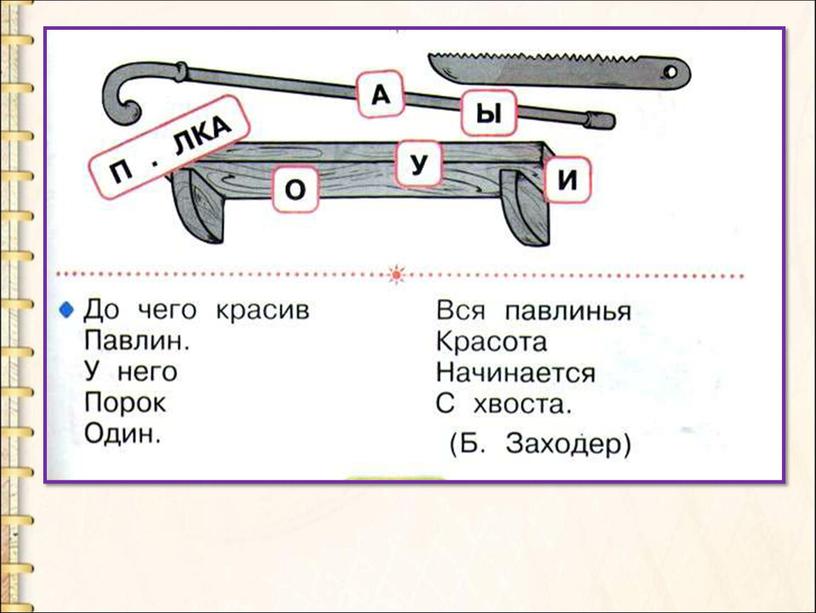 Буква и звук Пп