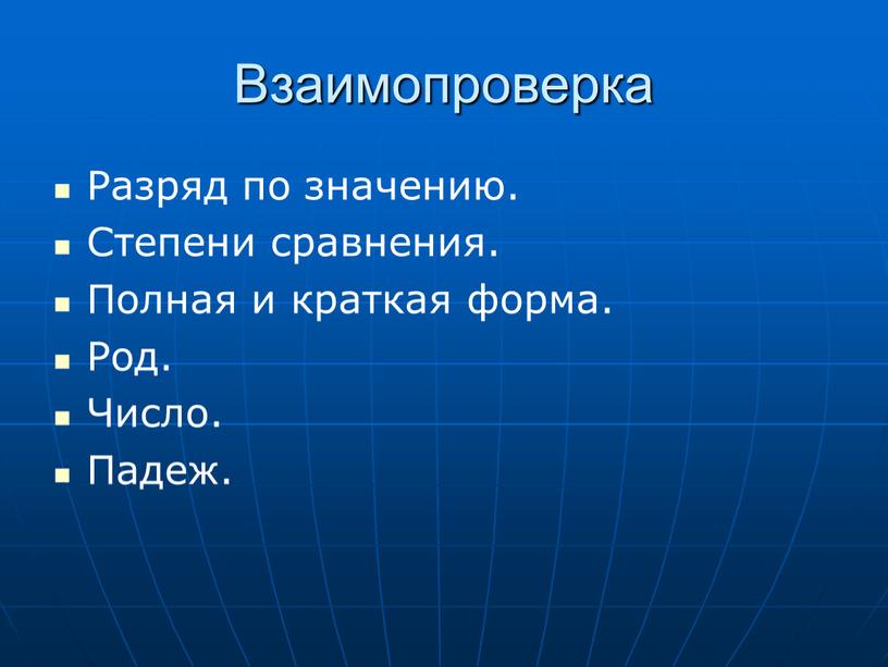 Взаимопроверка Разряд по значению