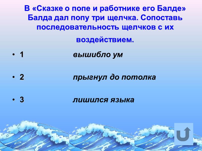 В «Сказке о попе и работнике его