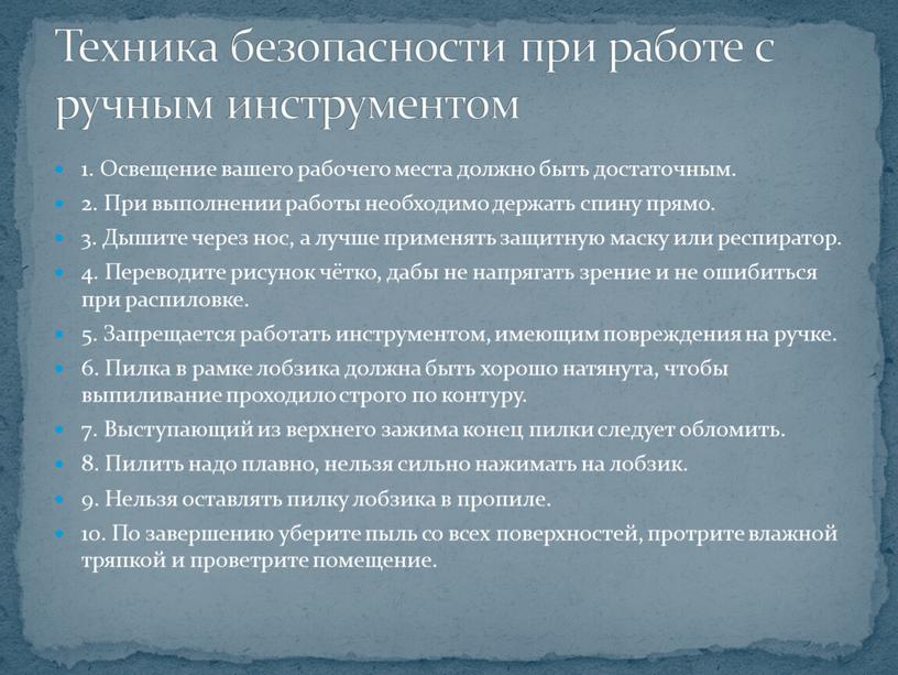 Освещение вашего рабочего места должно быть достаточным