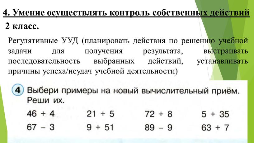 Умение осуществлять контроль собственных действий 2 класс