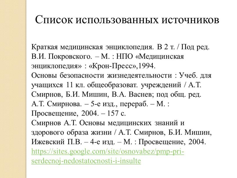 Список использованных источников