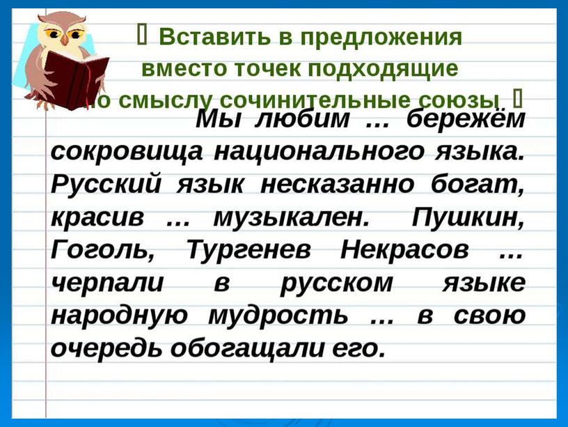 Сочинительные и подчинительные союзы 7 класс презентация