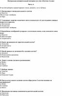 Обложка для материала Контрольно-измерительный материал по теме «Клетка» 6 класс