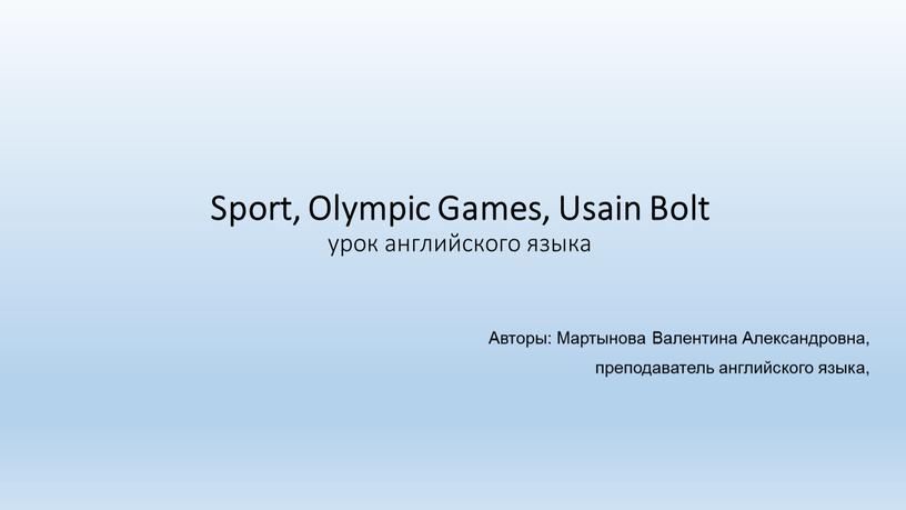 Sport, Olympic Games, Usain Bolt урок английского языка