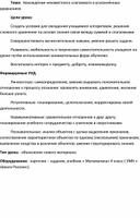 Конспект открытого урока по математике в 4 классе на тему "Нахождение неизвестного слагаемого в усложнённых уравнениях" (Школа России)