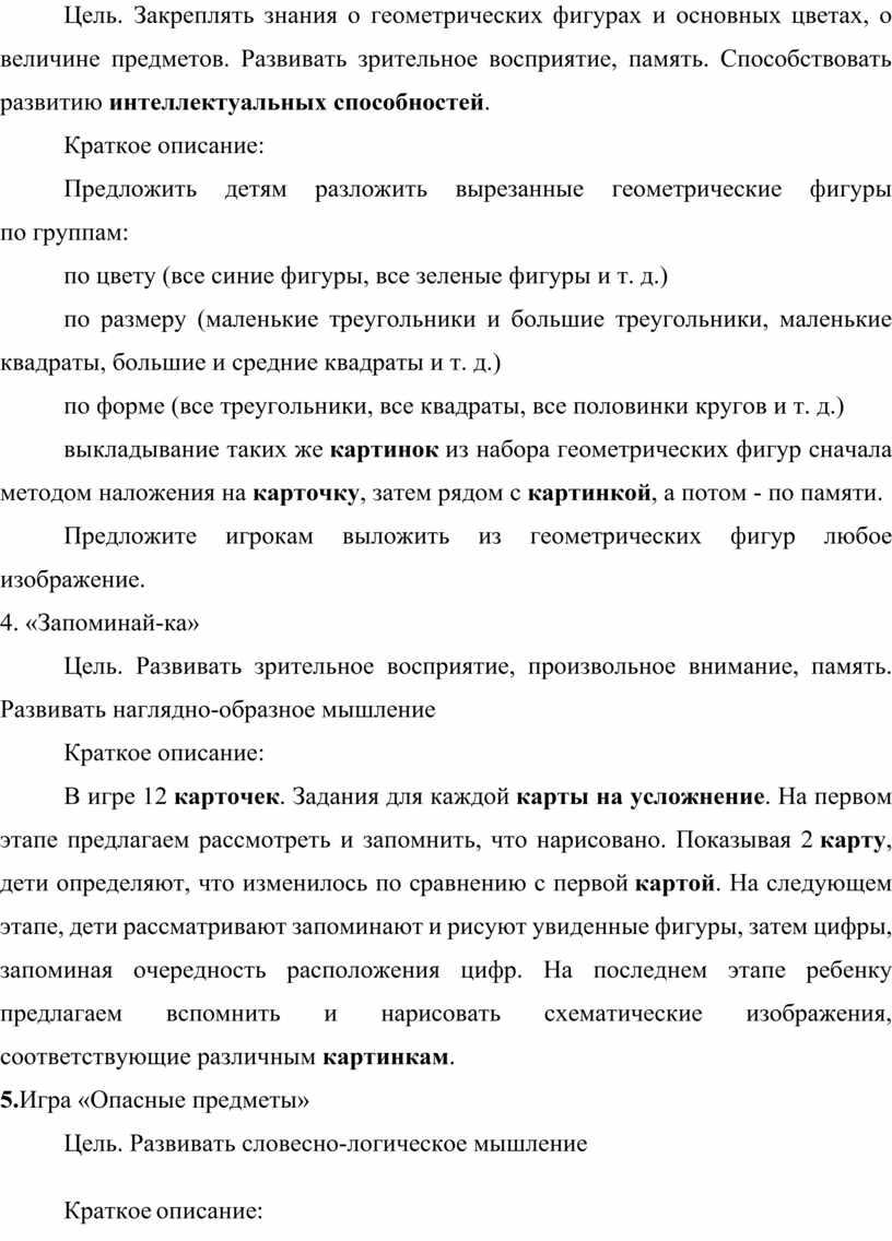 Цель. Закреплять знания о геометрических фигурах и основных цветах, о величине предметов