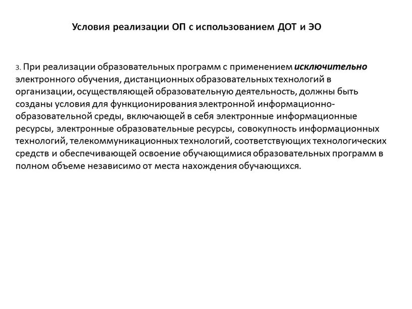 Условия реализации ОП с использованием