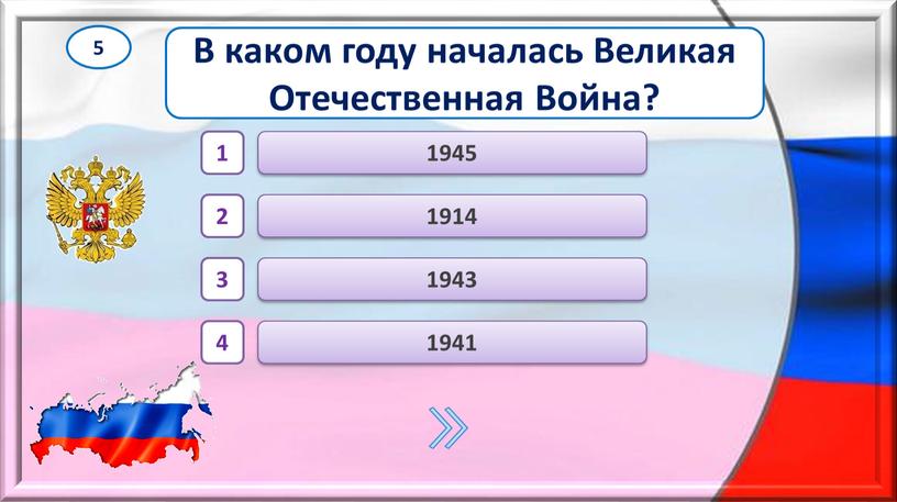 В каком году началась Великая Отечественная