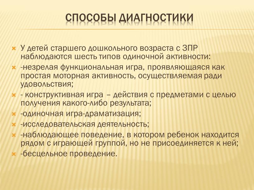 Способы диагностики У детей старшего дошкольного возраста с