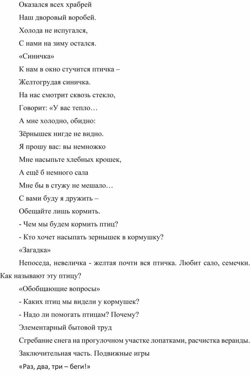 Оказался всех храбрей Наш дворовый воробей