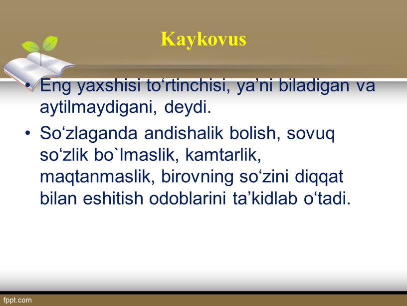 Kaykovus Eng yaxshisi to‘rtinchisi, ya’ni biladigan va aytilmaydigani, deydi