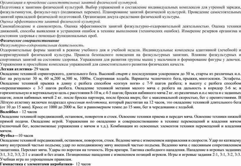 Организация и проведение самостоятельных занятий физической культурой