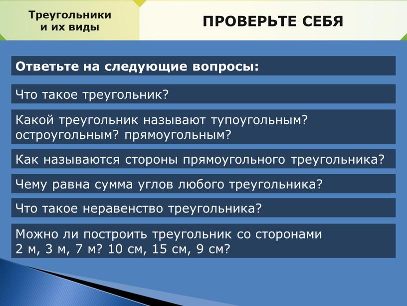 Что такое треугольник? ПРОВЕРЬТЕ