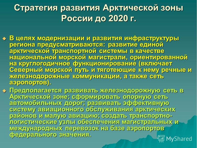 Презентация к Всероссийскому профориентационному уроку «Начни трудовую биографию с Арктики и Дальнего Востока!»