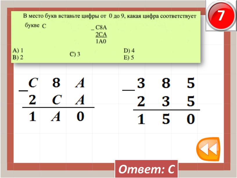 Ответ: С