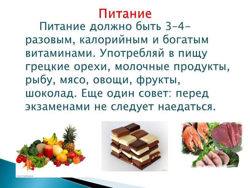 Питание должно быть 3–4-разовым, калорийным и богатым витаминами