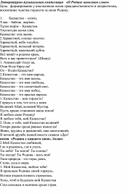 Литературно-музыкальная композиция "О Родине замолвим слово"