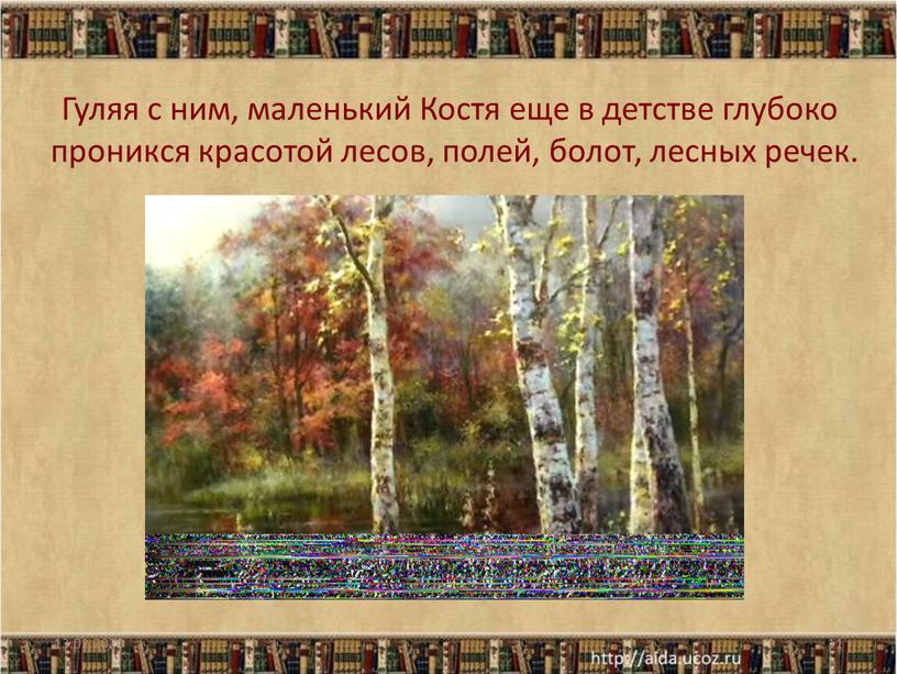 Бальмонт 2 класс презентация литературное чтение. Лес Бальмонт. Бальмонт береза. Белые березы Бальмонт. Бальмонт август.