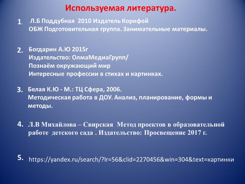 Л.Б Поддубная 2010 Издатель Корифей