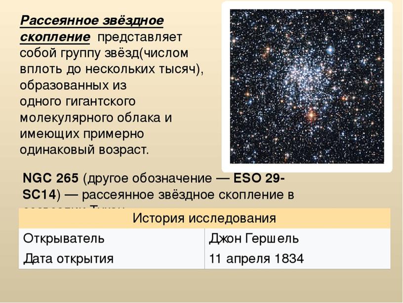 Презентация к занятию по теме "Звездные системы. Экзопланеты"